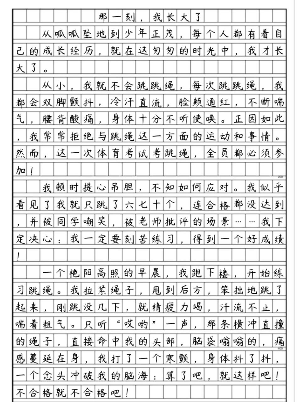 那一刻我长大了600字图片