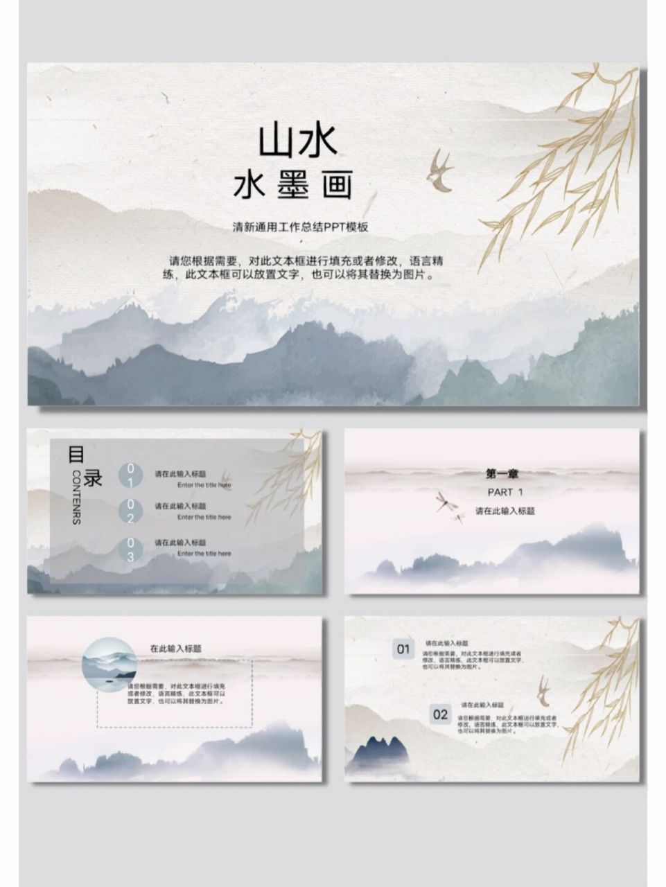 中国风# #水墨画# #山水画# #国画山水# #水墨山水画# #ppt分享