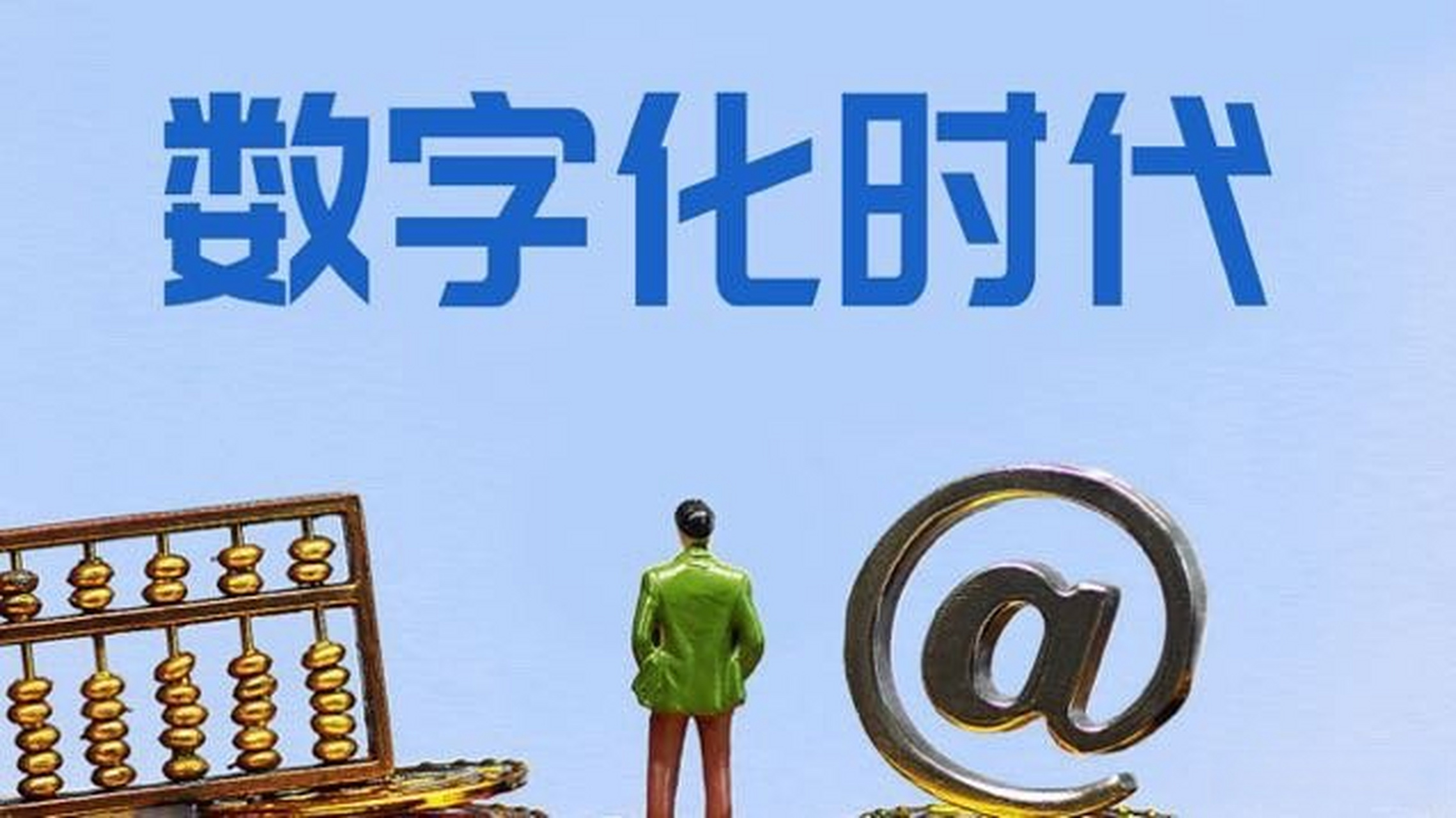这篇文章很有意思>>《数字化营销:房地产行业的新机遇与挑战》  [网页