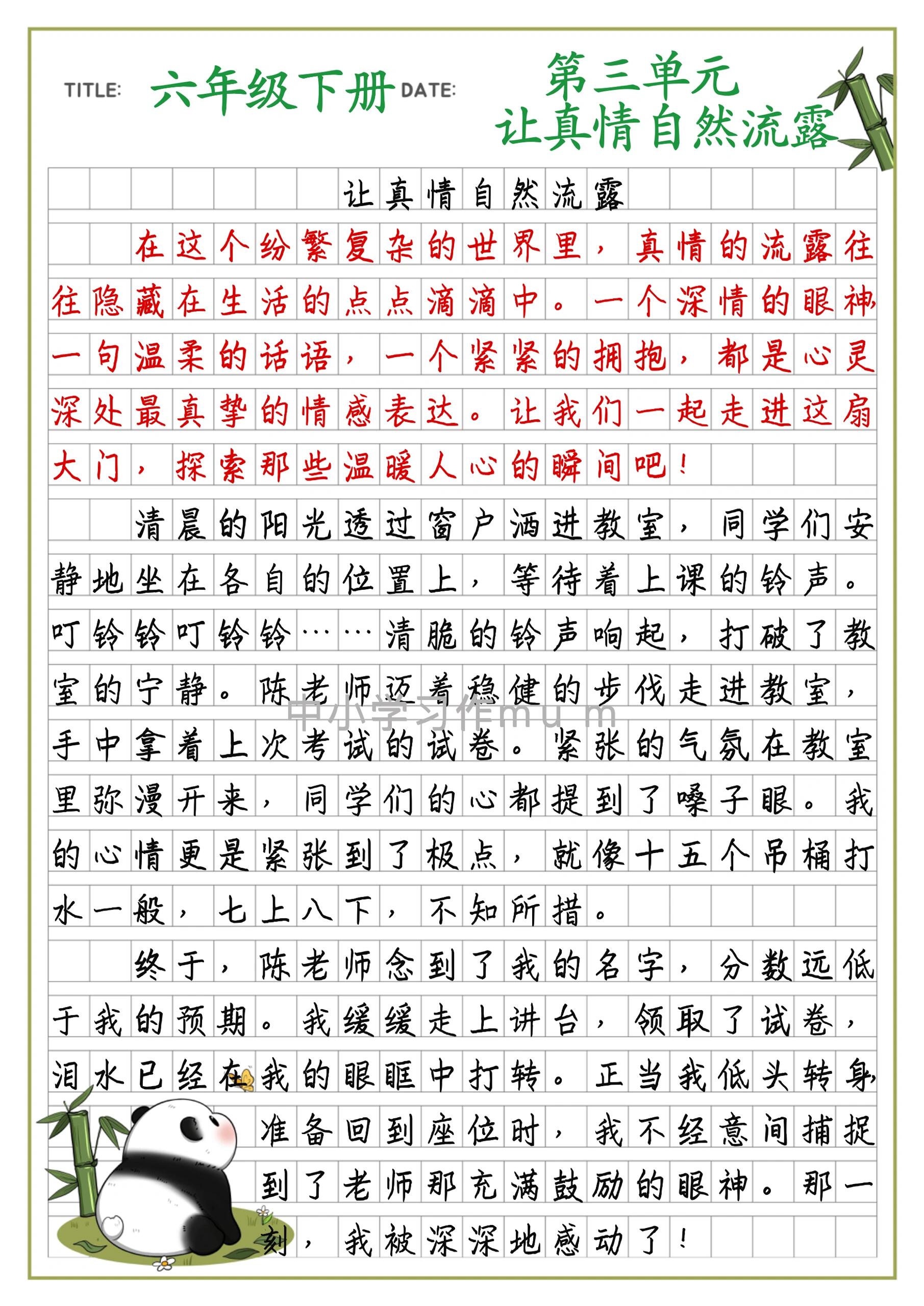 真情自然流露作文450图片