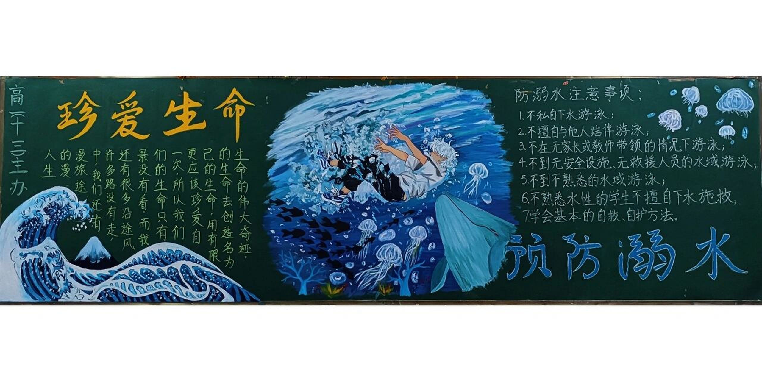 之前画的防溺水主题黑板报04 看不清楚的单独截了下来,虽然也不是很