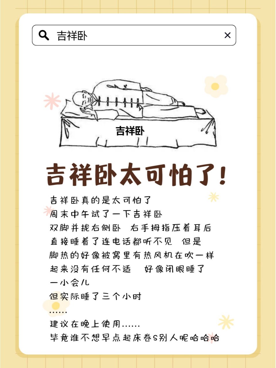 吉祥卧太可怕了7575 吉祥卧,是佛教的一种修行姿势,意即朝右侧卧