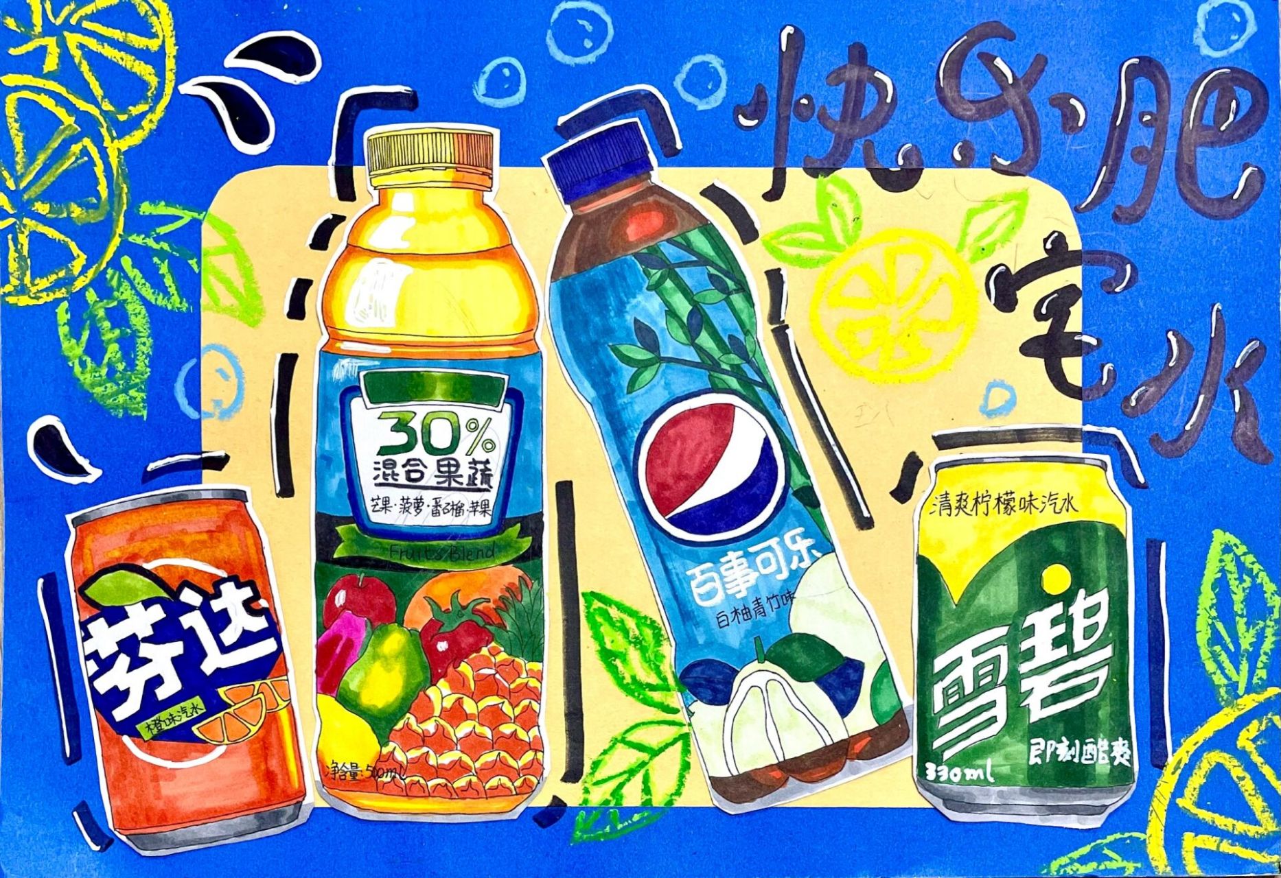 7-9岁饮料写生,马克笔创意美术