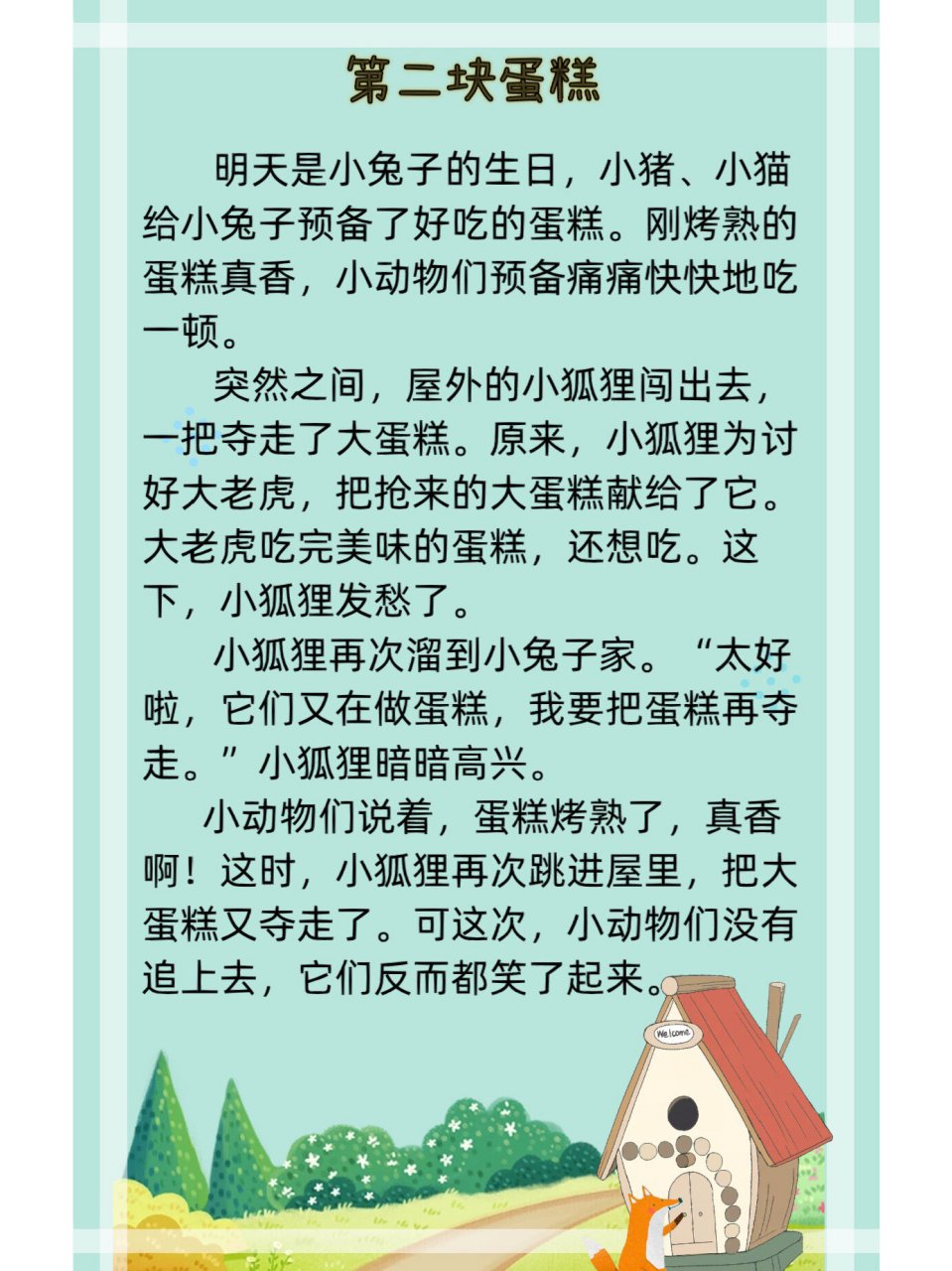 第二块蛋糕故事图片