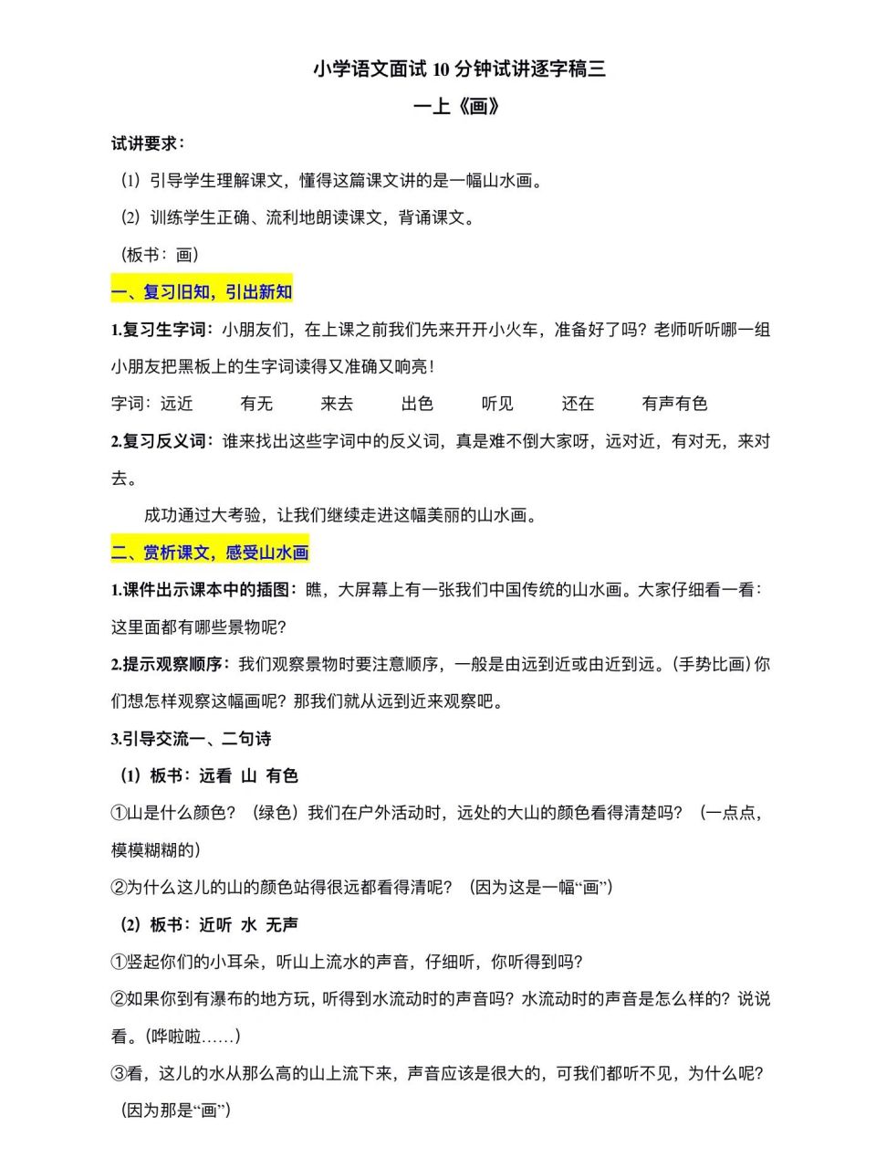 《画》小学语文面试10分钟试讲逐字稿 99课文:《画》 94试讲要求