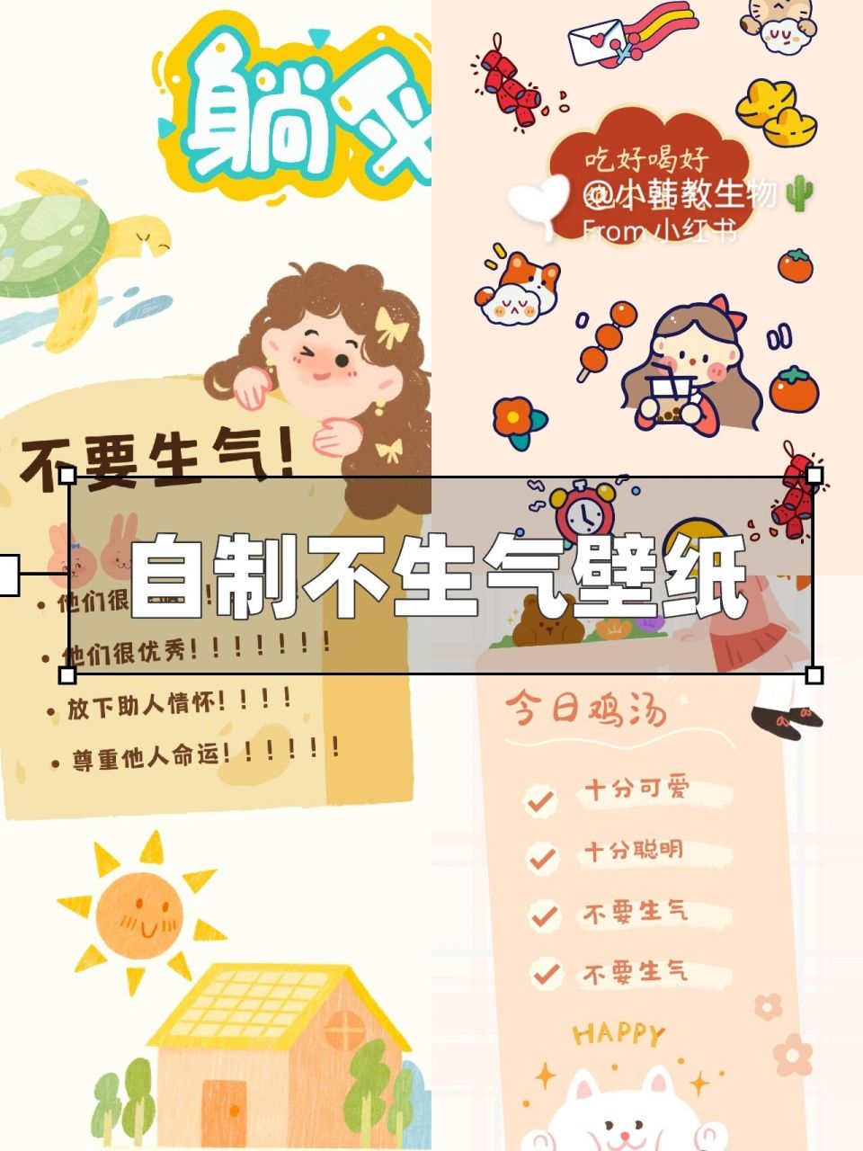 提神醒脑|教师不生气壁纸 开会无聊,自制了几张壁纸来提神醒脑!