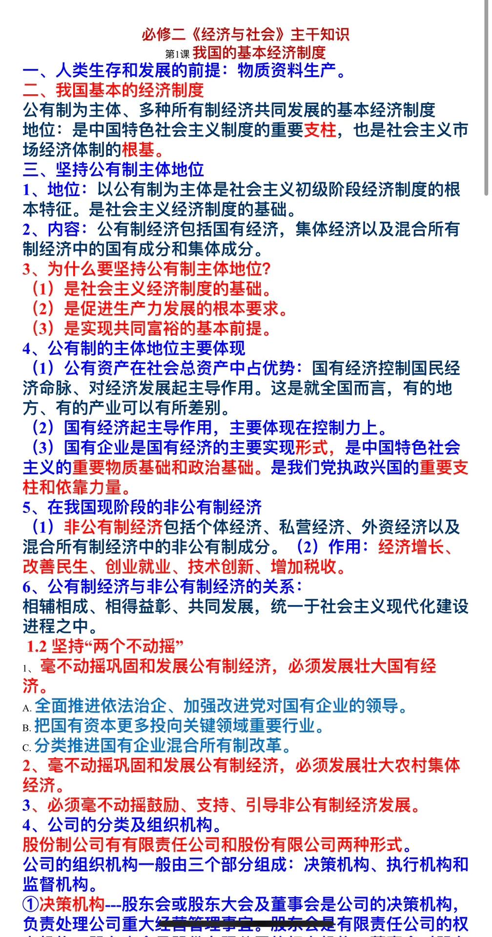高三政治核心知识点汇总（可打印）
