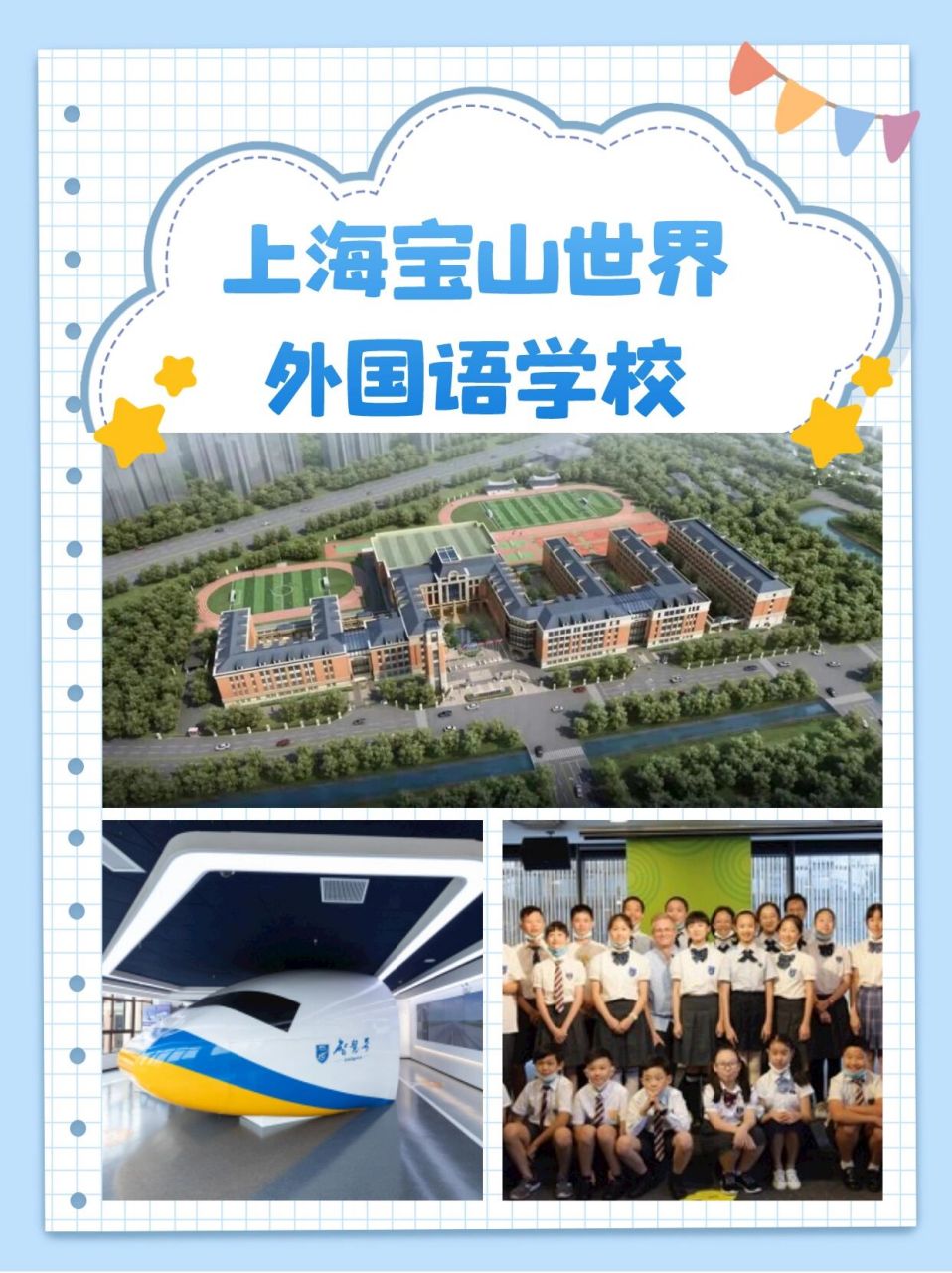 【名校解密】上海宝山世界外国语学校 宝山世外2019年第一届招生,秉承