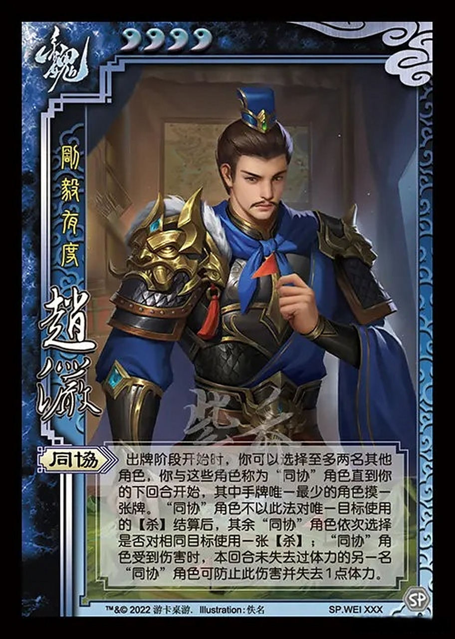 三国杀# 三国杀ol 三国杀ol爆料的新武将——赵俨 【同协】:出牌阶段