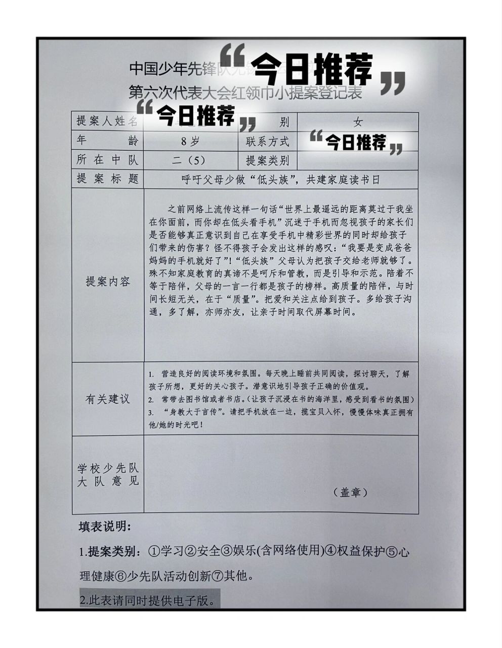 第六次代表大会红领巾小提案 "身教大于言传"请把手机放在一边,揽宝贝