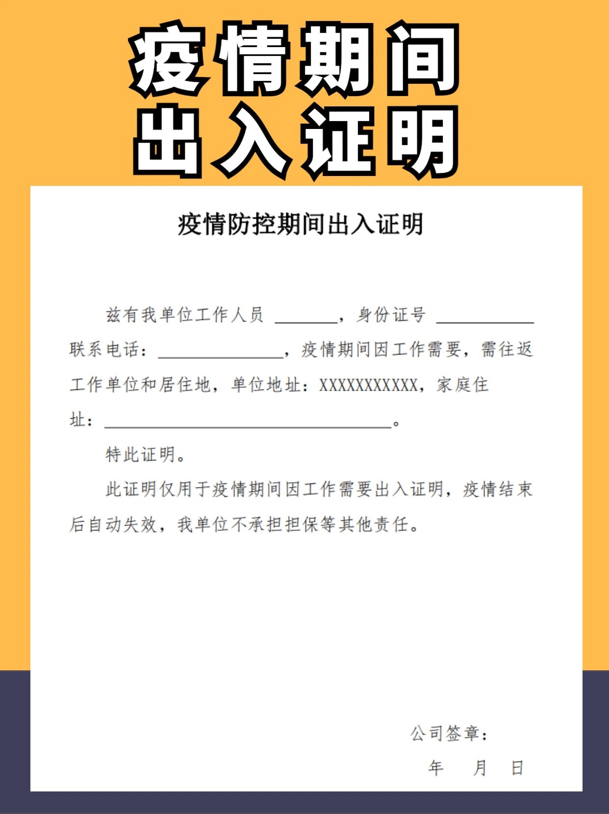 疫情期间上班出入证明