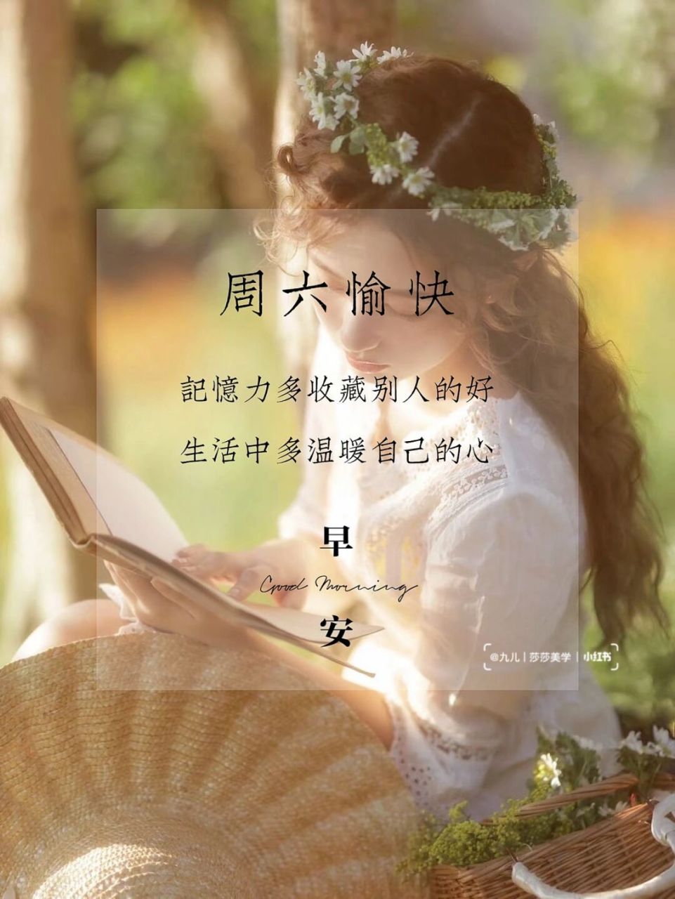 周六愉快早安日签 | 朋友圈早安语录 | 文案 97 不必在乎生活中的得