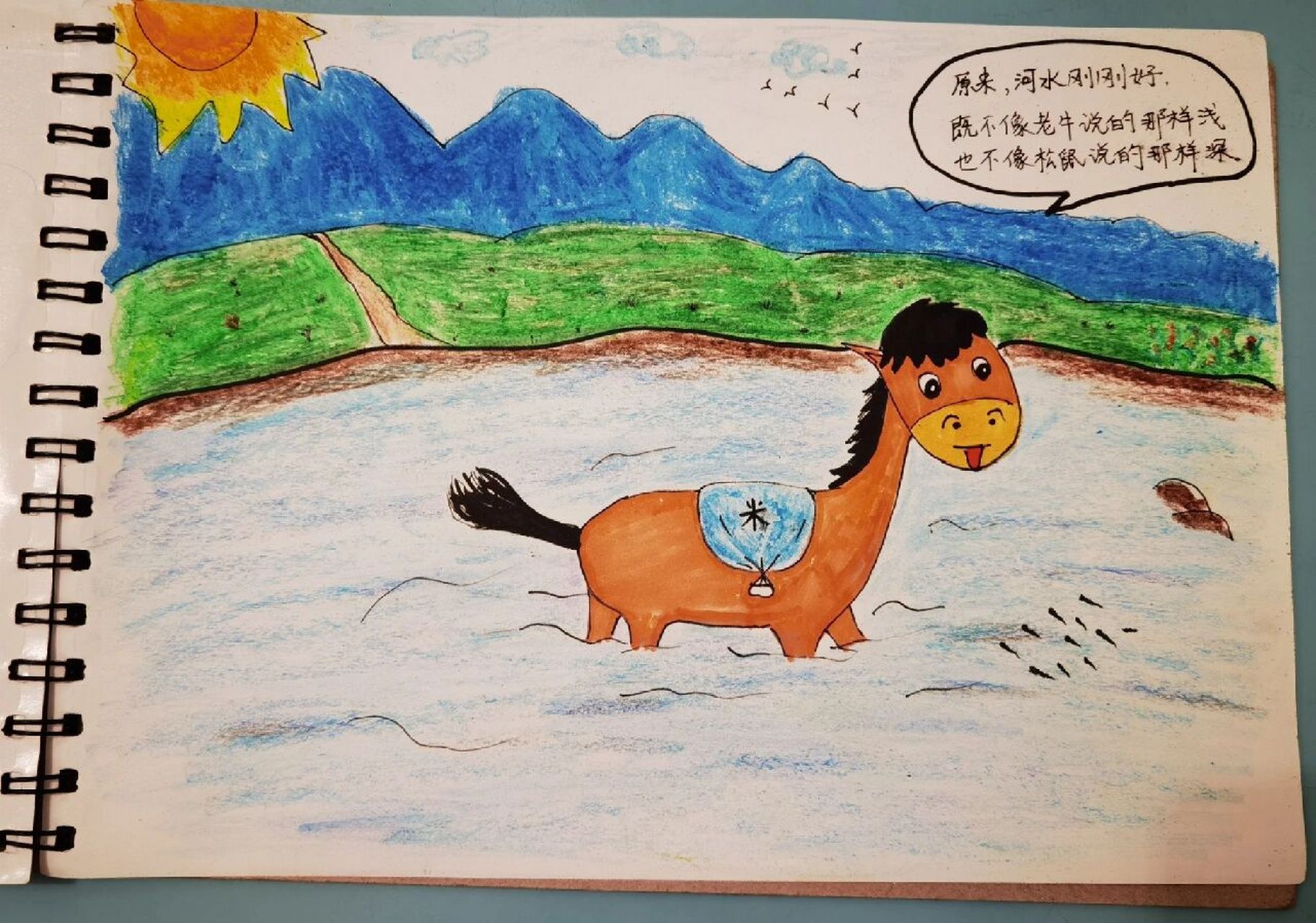 小马过河手绘画本