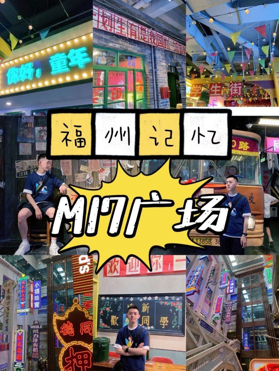 福州旅游|m17文化广场·欢迎来到90年代94 福州是一座有烟火气的