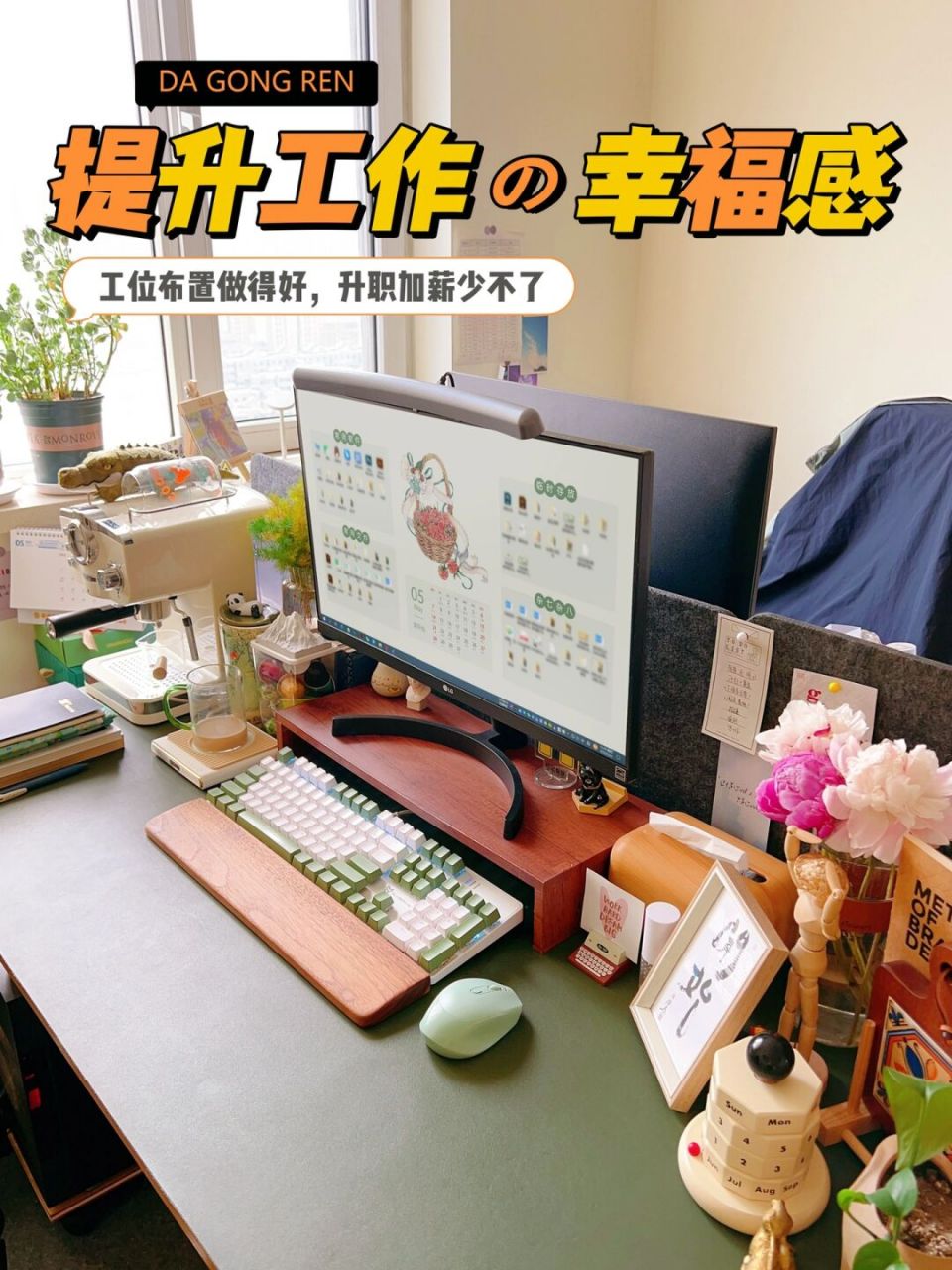 布置工位会上瘾02|02晒晒我的办公桌 - 办公桌作为除了家以外的