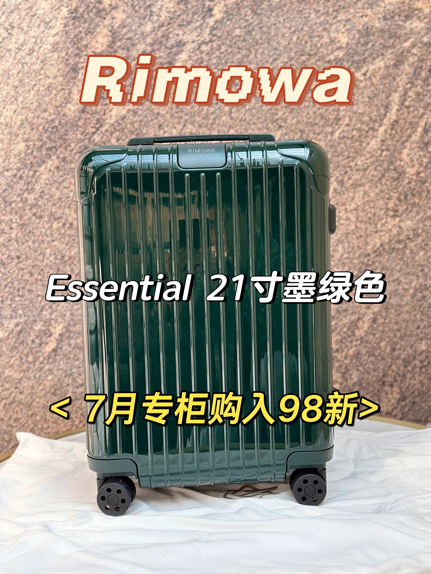 rimowa essential 21寸墨绿色登机