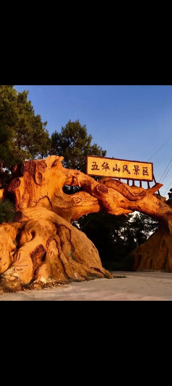 伊春五华山美景攻略 1.
