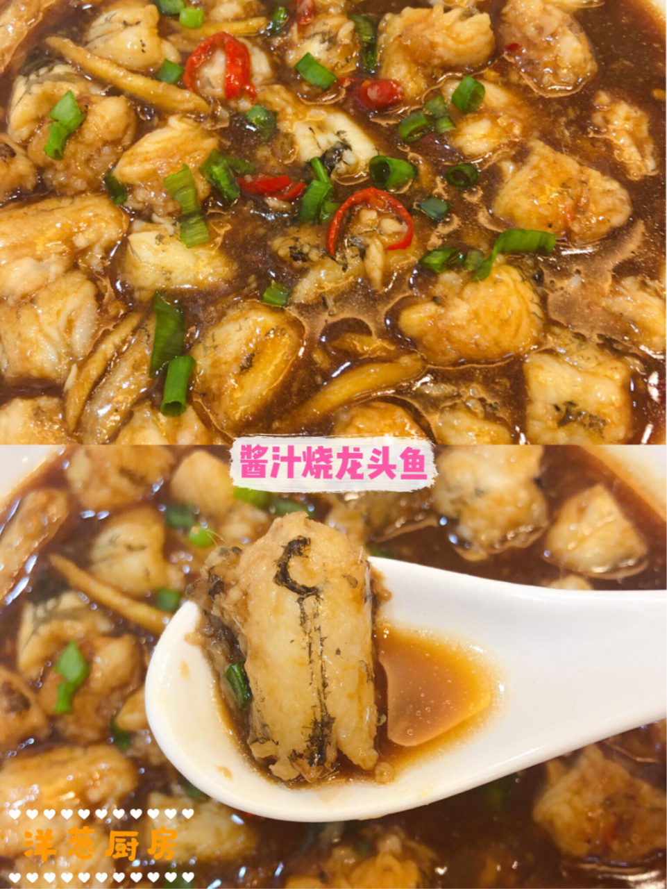 洋葱厨房|酱汁烧龙头鱼(豆腐鱼) 酱汁烧龙头鱼 食材:新鲜龙头鱼,生姜