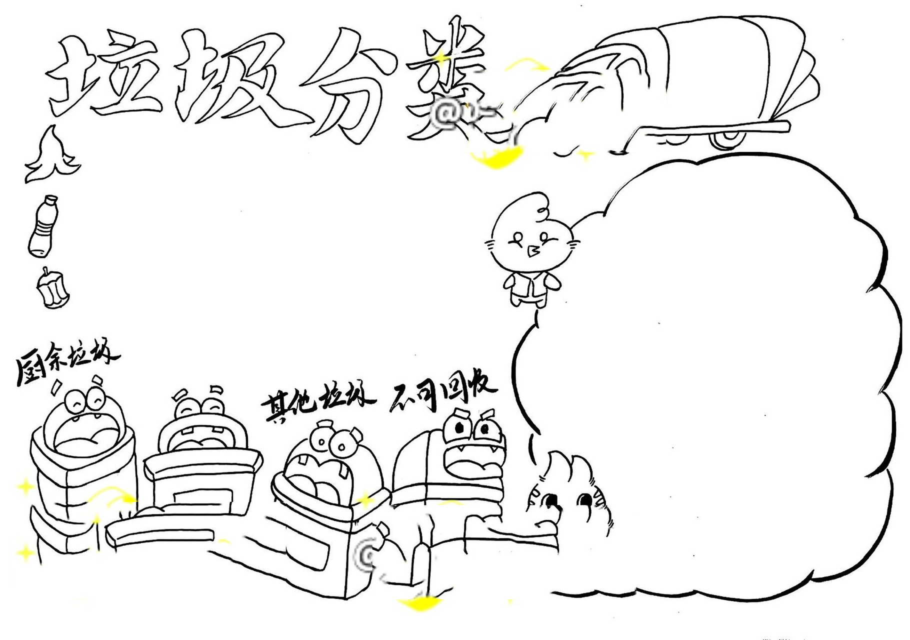 垃圾分类 画面元素:垃圾桶,垃圾车等 9015:多乐绘马克笔,勾线笔