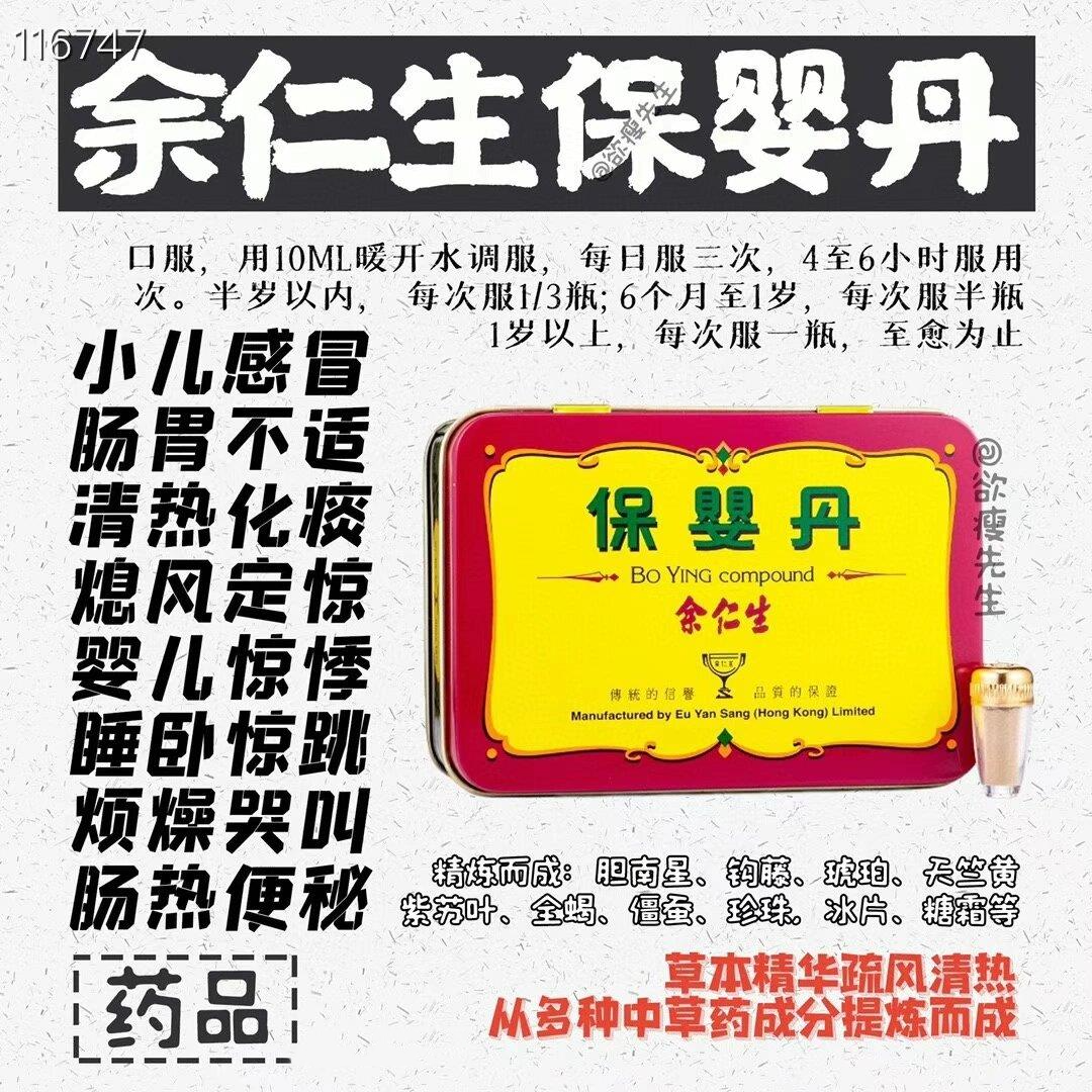 香港药品·必买系列香港余生宝婴丹 🍃香港药品·必买系列 🇭🇰