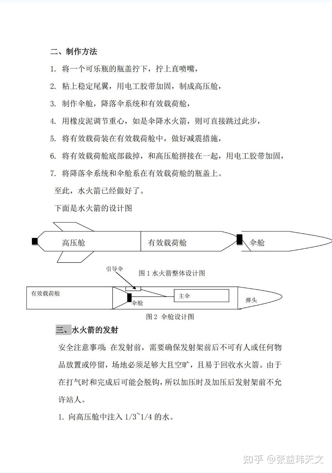 水火箭制作方法和材料图片