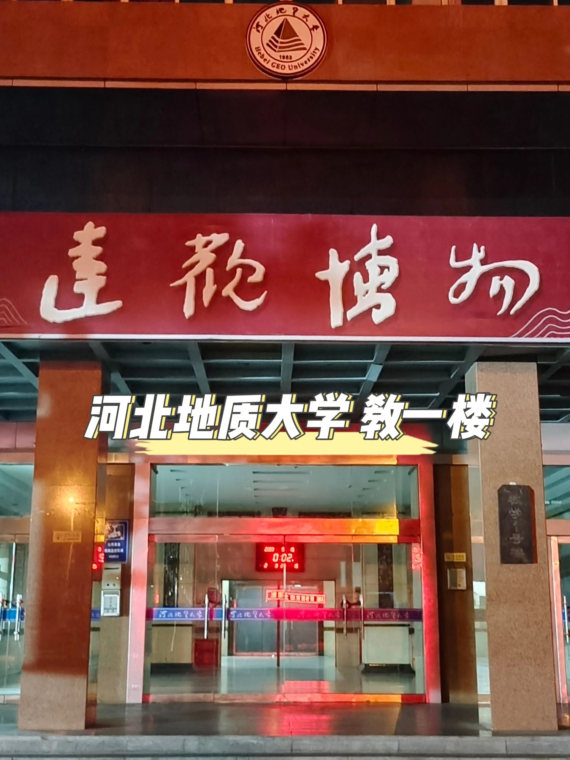 河北地质大学本部 学姐私图分享! 必看!