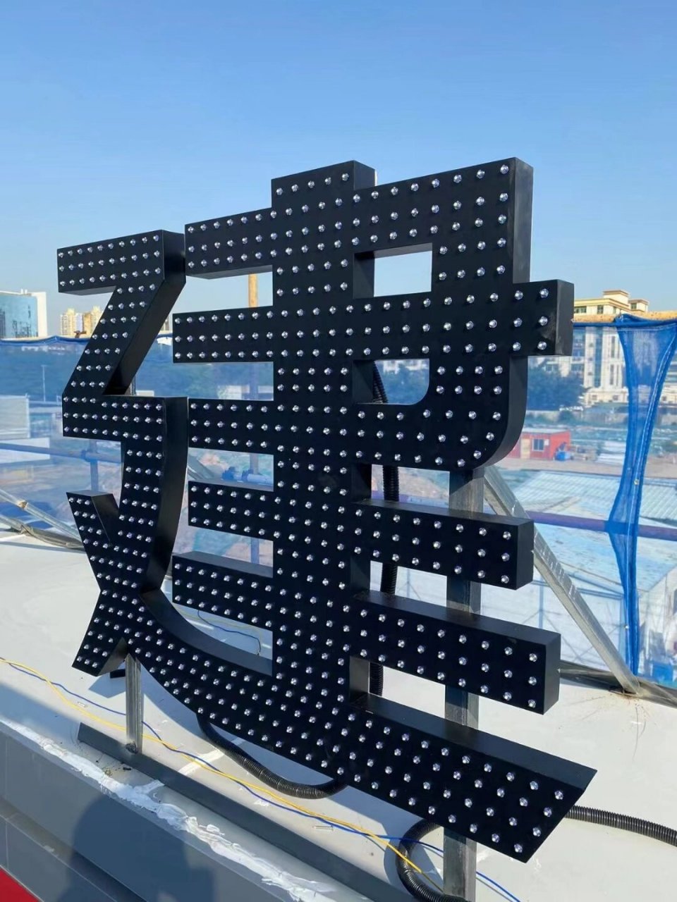 led冲孔发光字被广泛应用于户外大型招牌 一,高亮度,产品亮度超过目前
