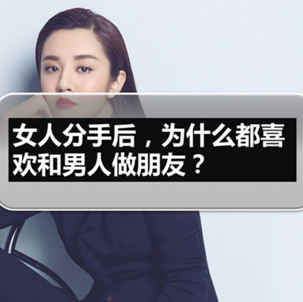 女人分手后,为什么都喜欢和男人做朋友?