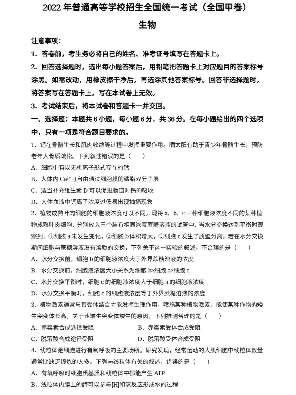 高考真题2022高考理综生物试题全国甲卷答案 高考真题2022年高考理综