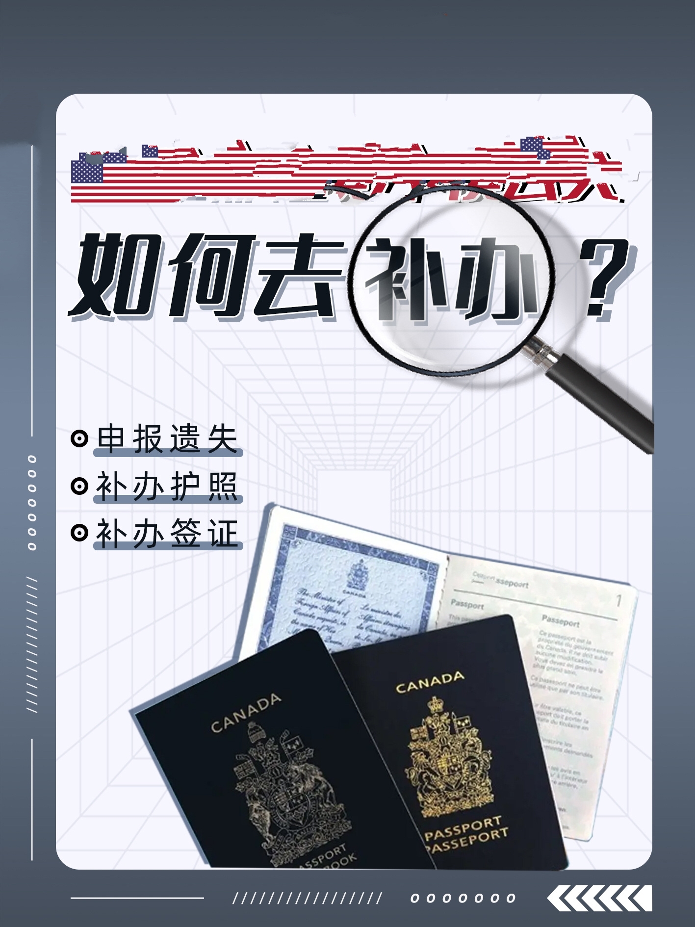 护照,签证不慎丢失!在美9694如何去补办?