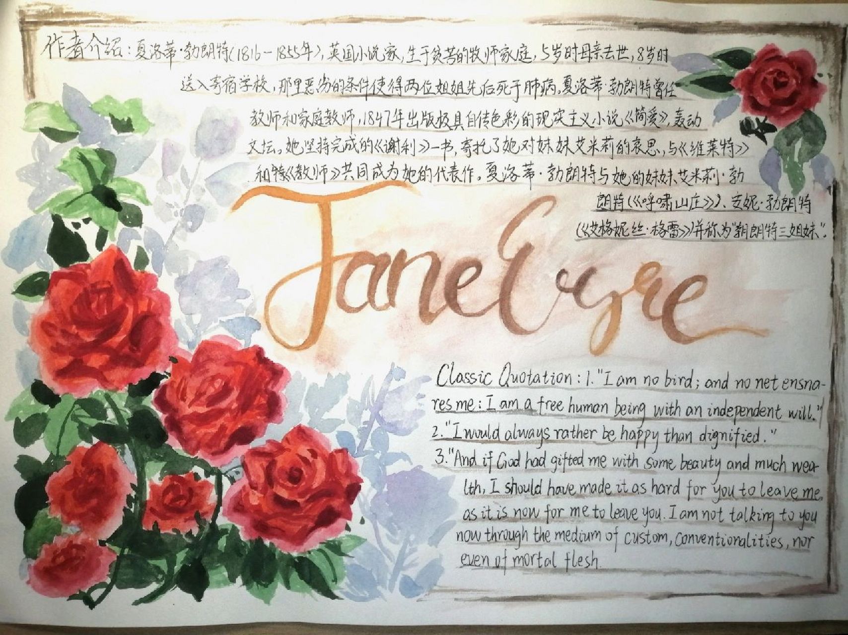 《简61爱》手抄报78    实物太好看了  我的烂手机拍不出它的美