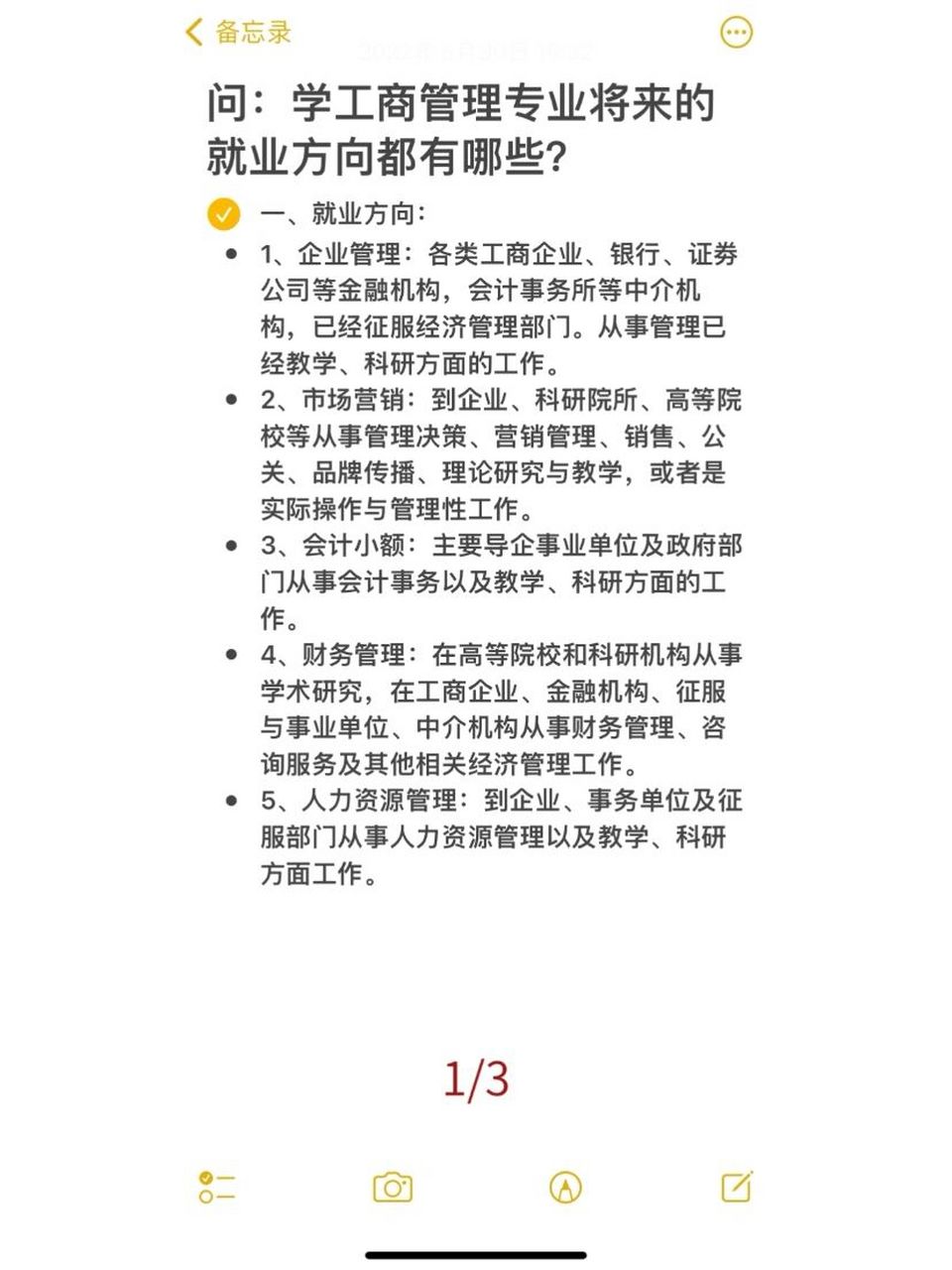 问:学工商管理专业将来的就业方向都有哪些?