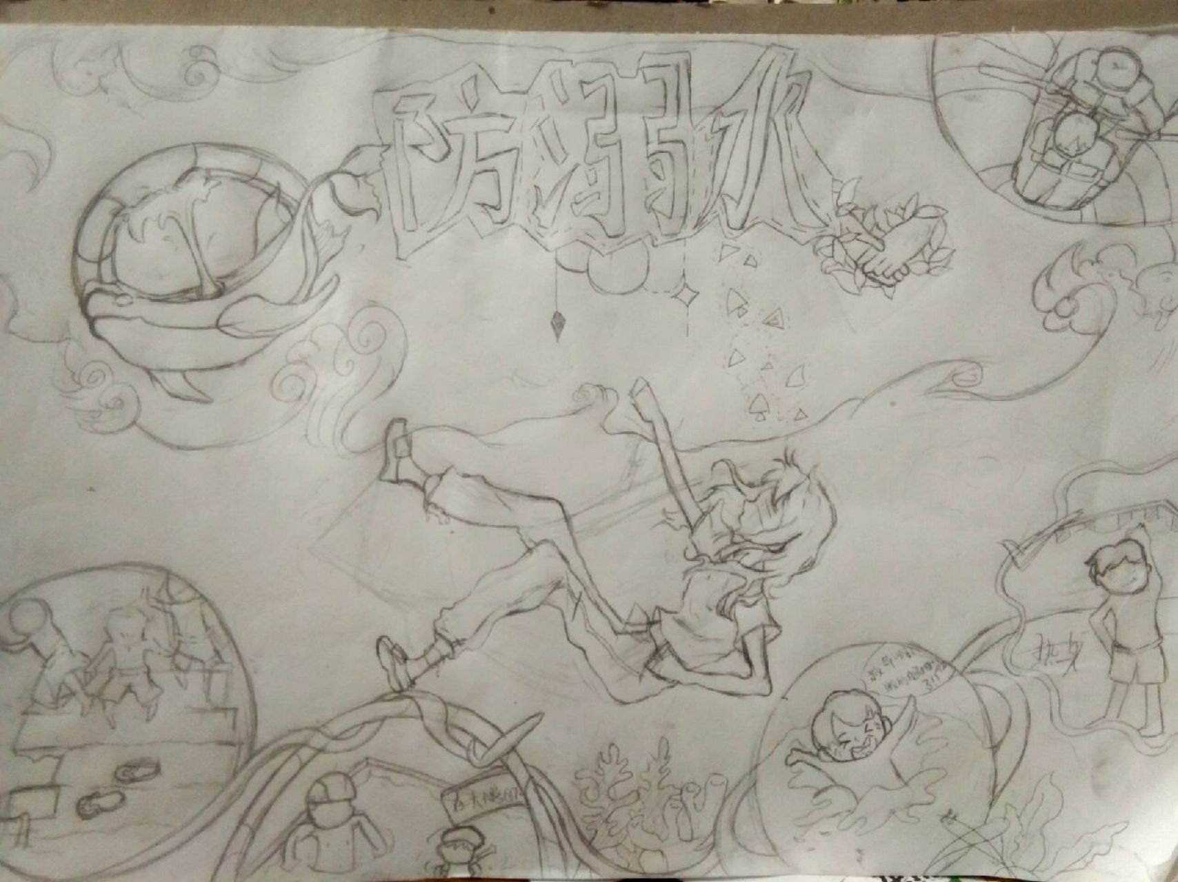 防溺水主题绘画 综合了相关物品结合的画,如有侵仅务办告诫 不可抄袭