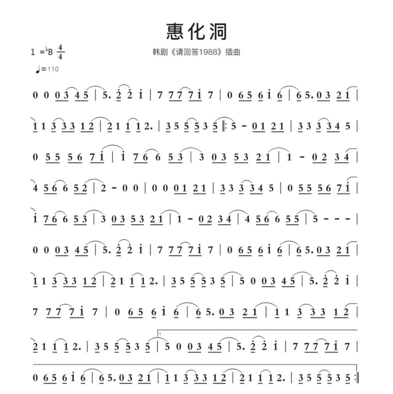 《再回首》《惠化洞》《天空之城》简谱