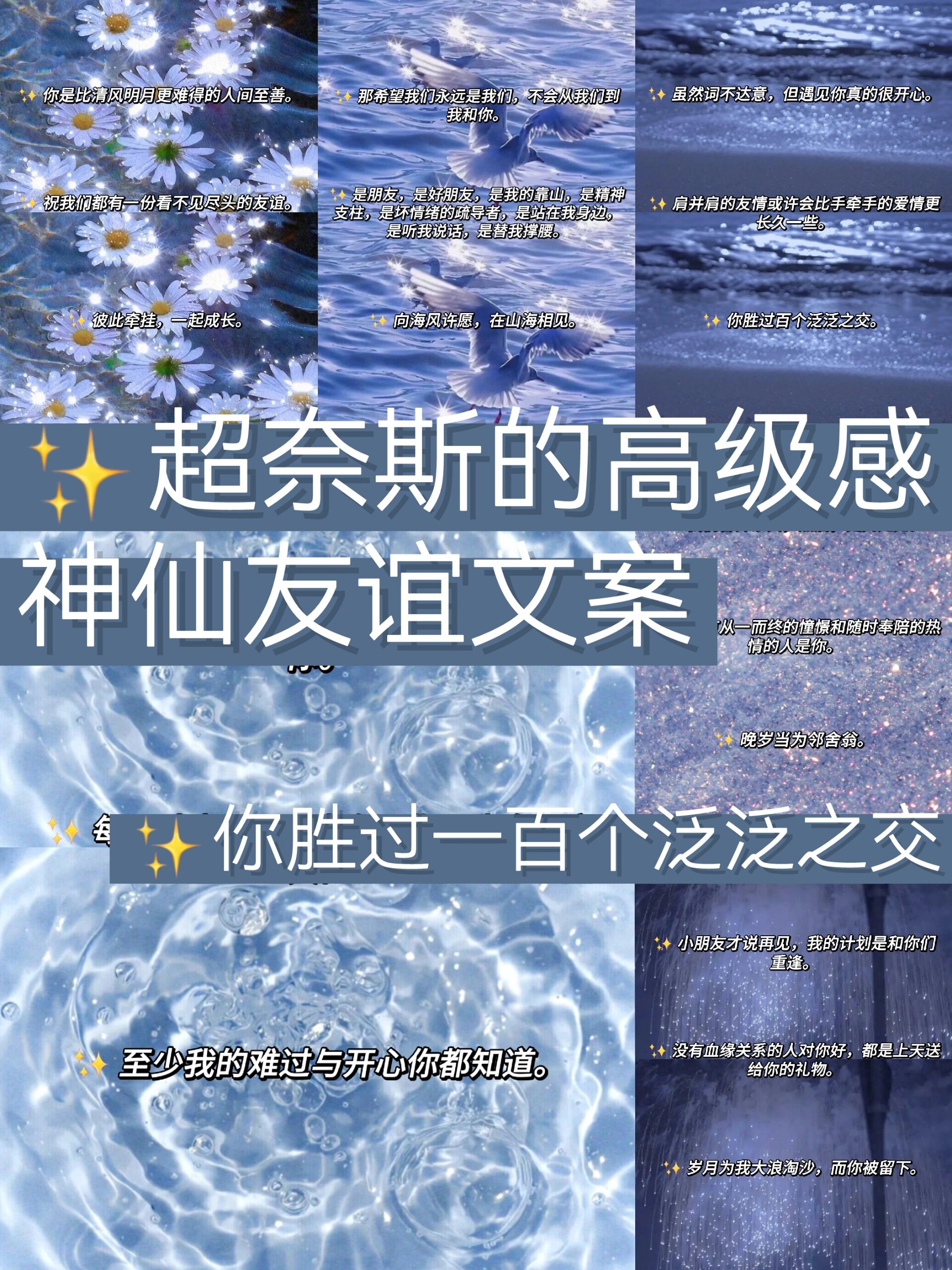 78 超奈斯的高级感神仙友谊文案