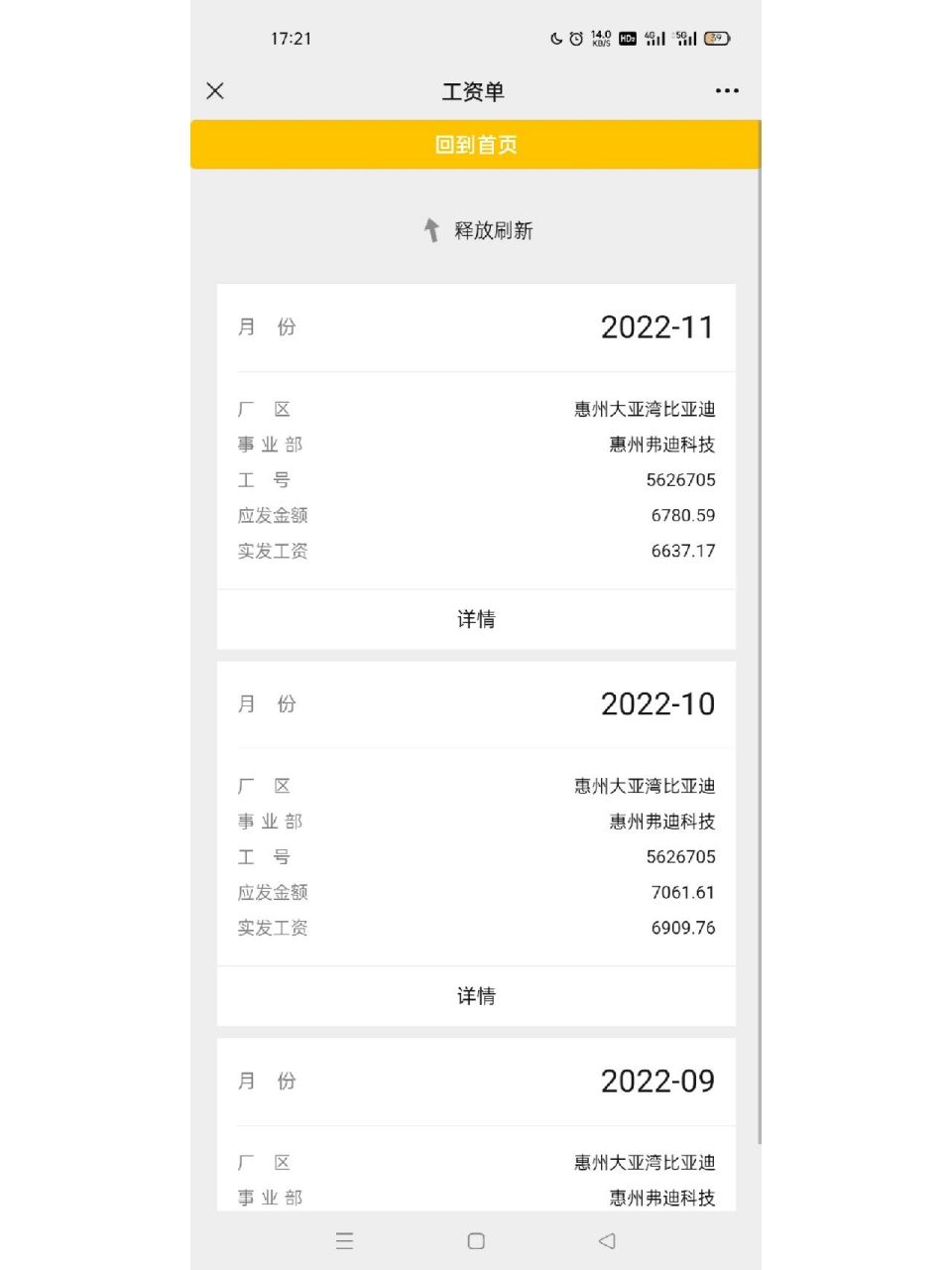 在比亚迪做普工一个月能赚多少钱 9.10.11月工资单 小时工|24元╱h