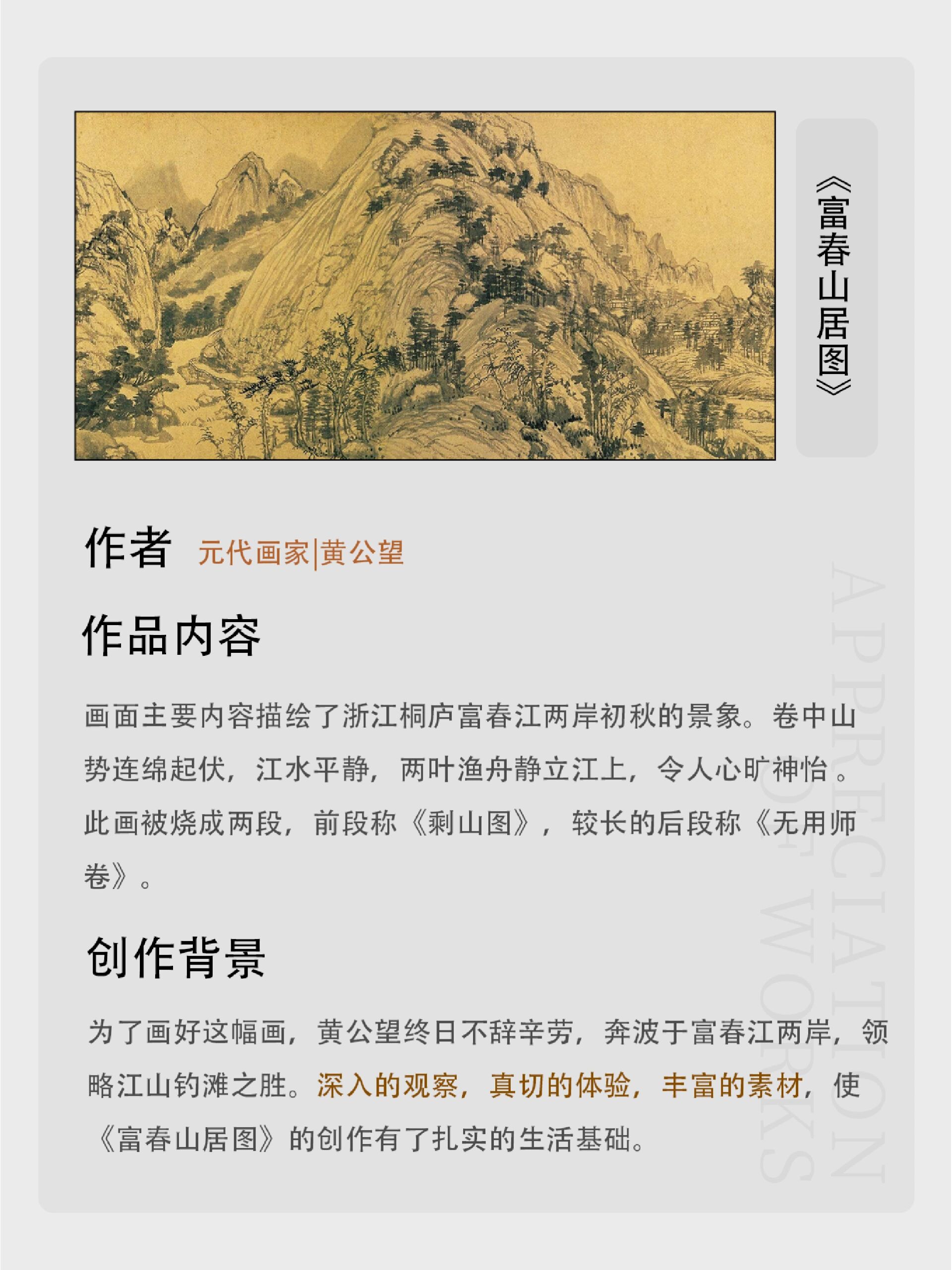 富春山居图 介绍图片