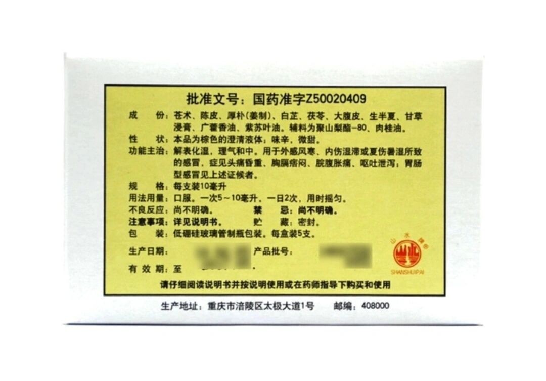藿香正气口服液