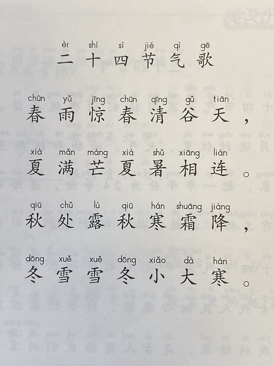 一年级 | 二十四节气歌,欢迎家长收藏 二十四节气歌的一些知识,欢迎