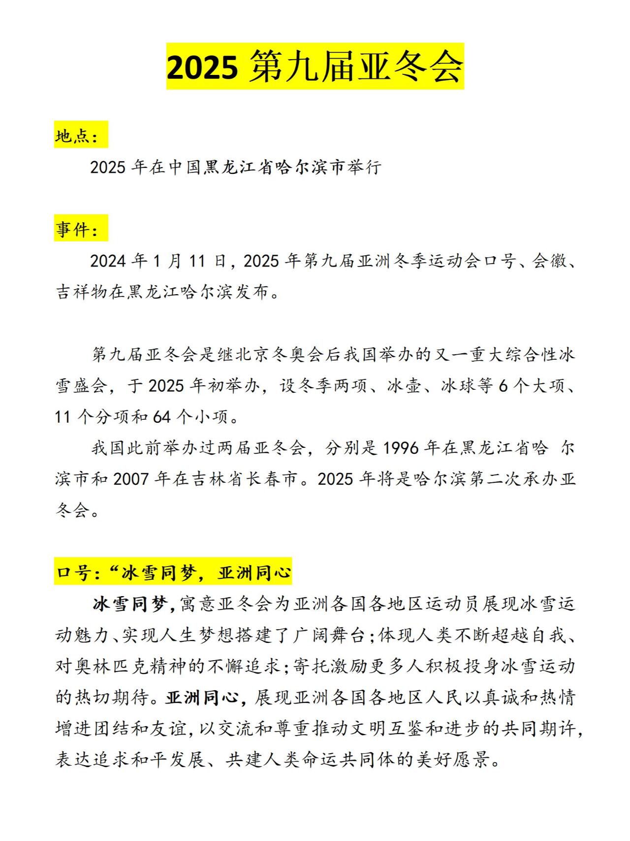 冬奥会新闻稿(关于冬奥会的新闻稿200字)