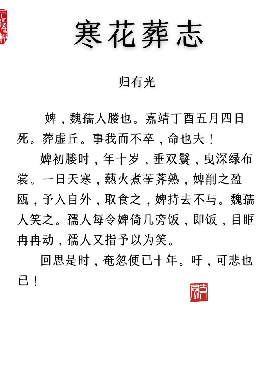 74 归有光,字熙甫,又字开甫,别号震川,又号项脊生,世称"震川先生".