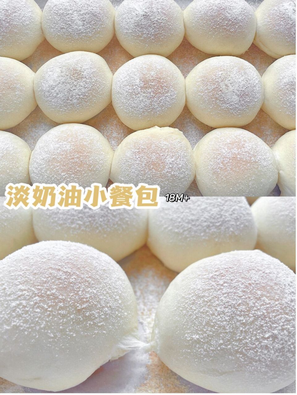 周末用分享的方子做了淡奶油面包,软fufu的太好吃了,刚出炉人类幼崽