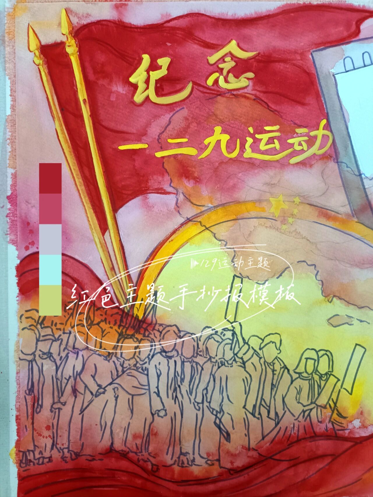 129运动红色主题手抄报模板图片