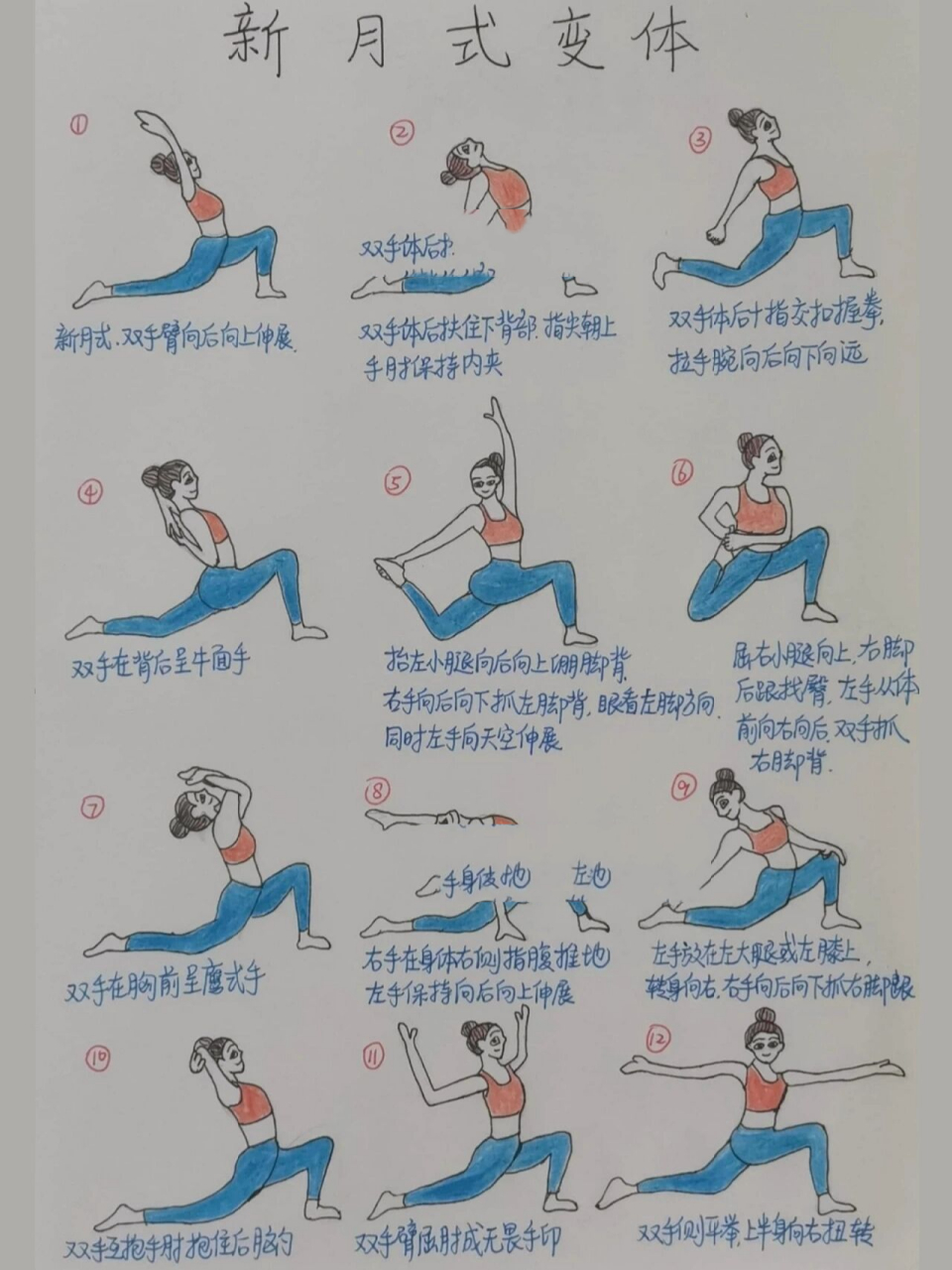 瑜伽笔记干货91体式变体12 新月式排课常用的1156621566种