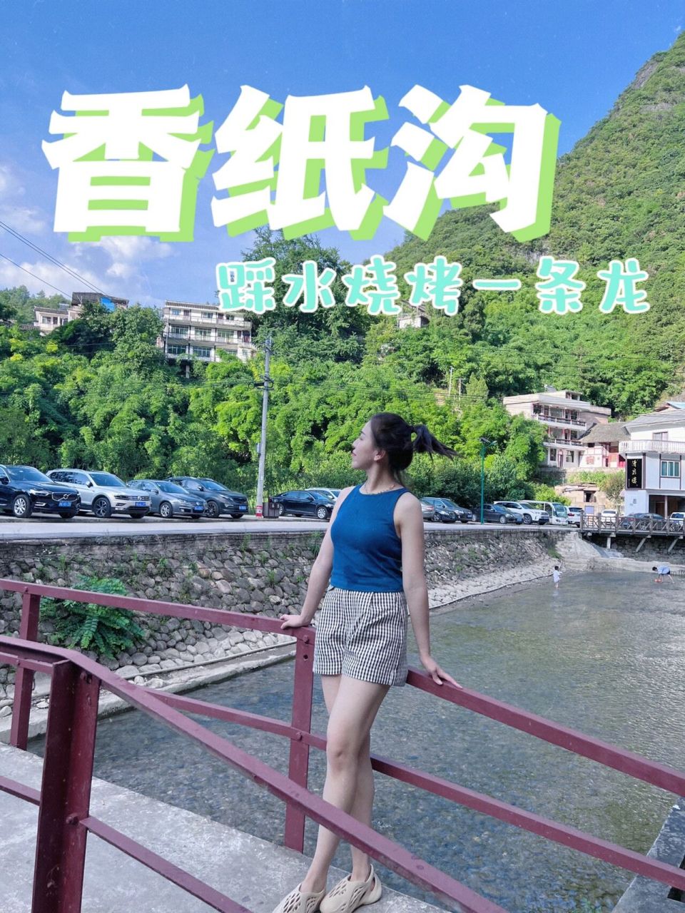 贵阳周边踩水烧烤圣地97香纸沟走一趟吧 香纸沟是从小到大都在玩的