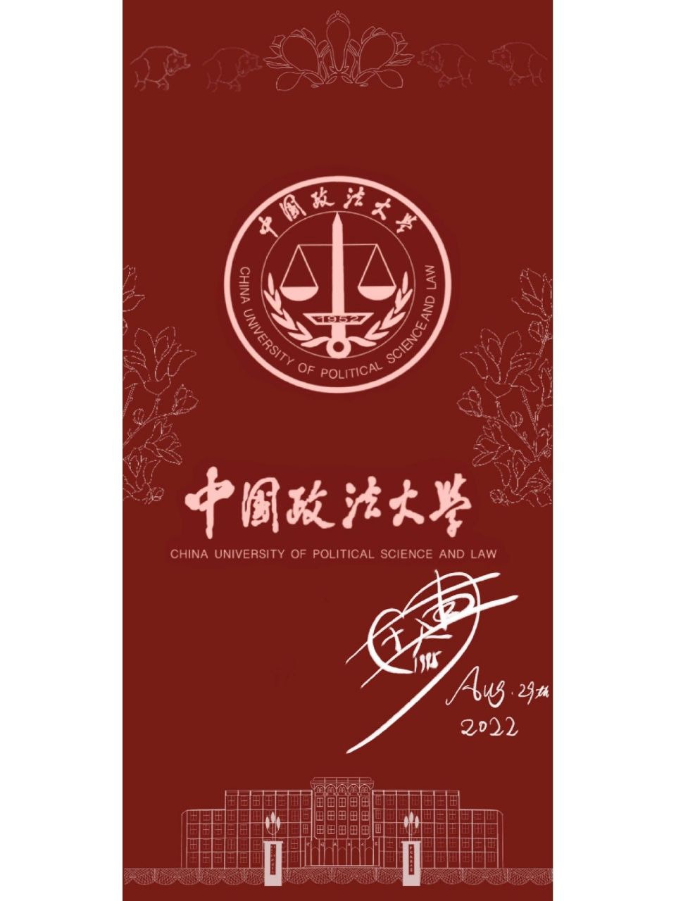壁纸4|中国政法大学来啦!