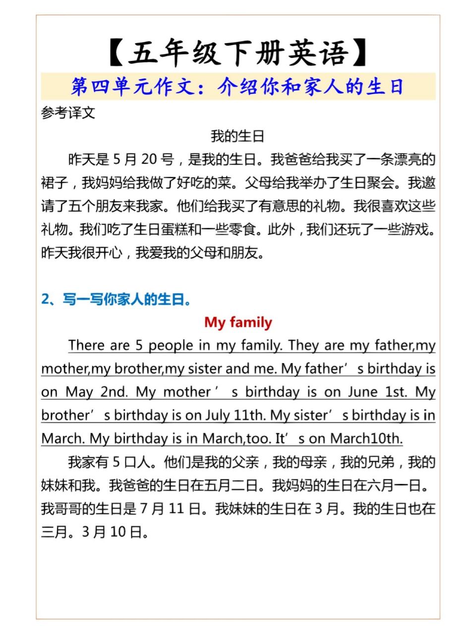 五年级下册英语作文,介绍你和家人的生日