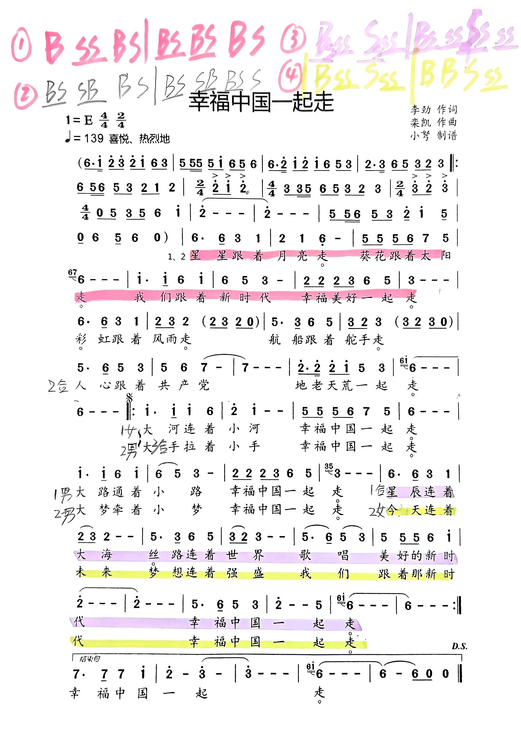 人生怱怱有几何简谱图片