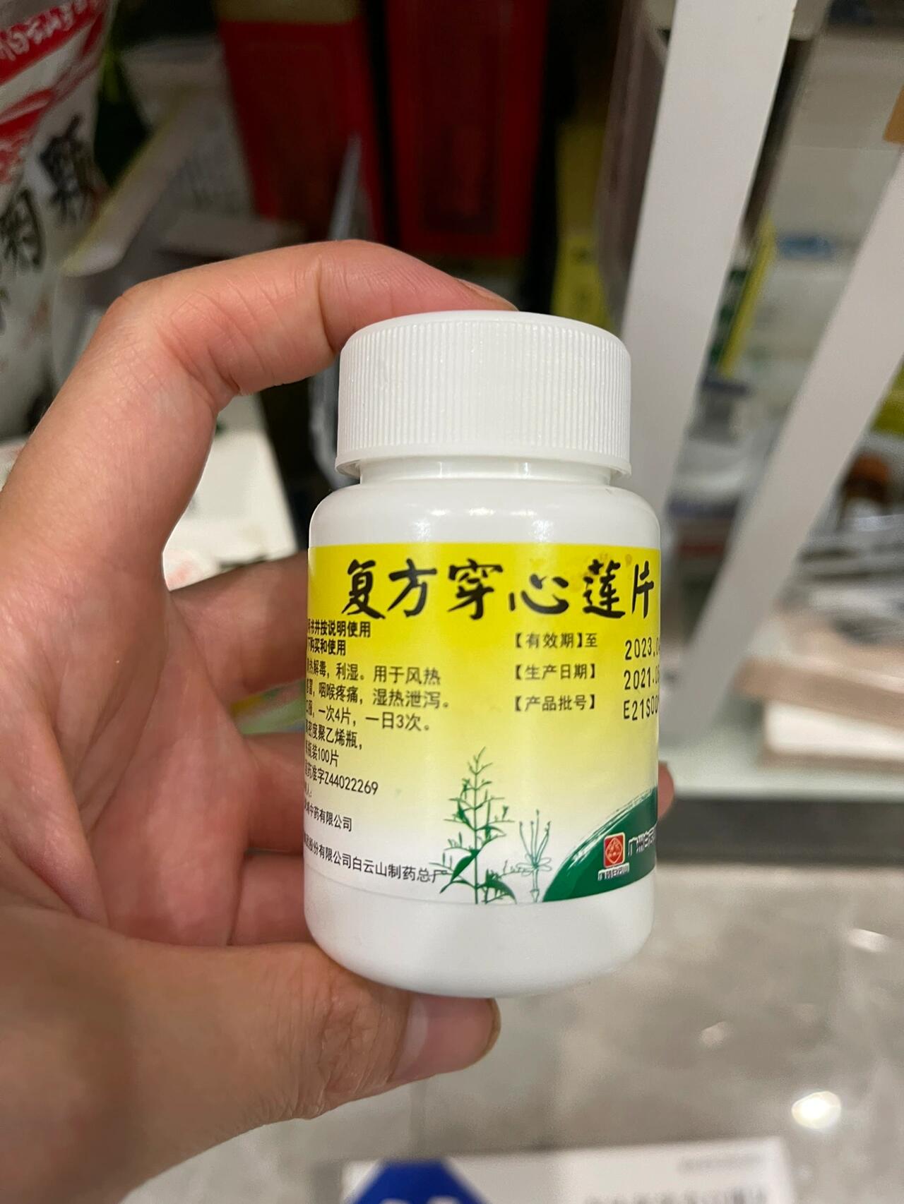 白云山复方穿心莲4片  蒲地蓝口服液一支,每日三次 .