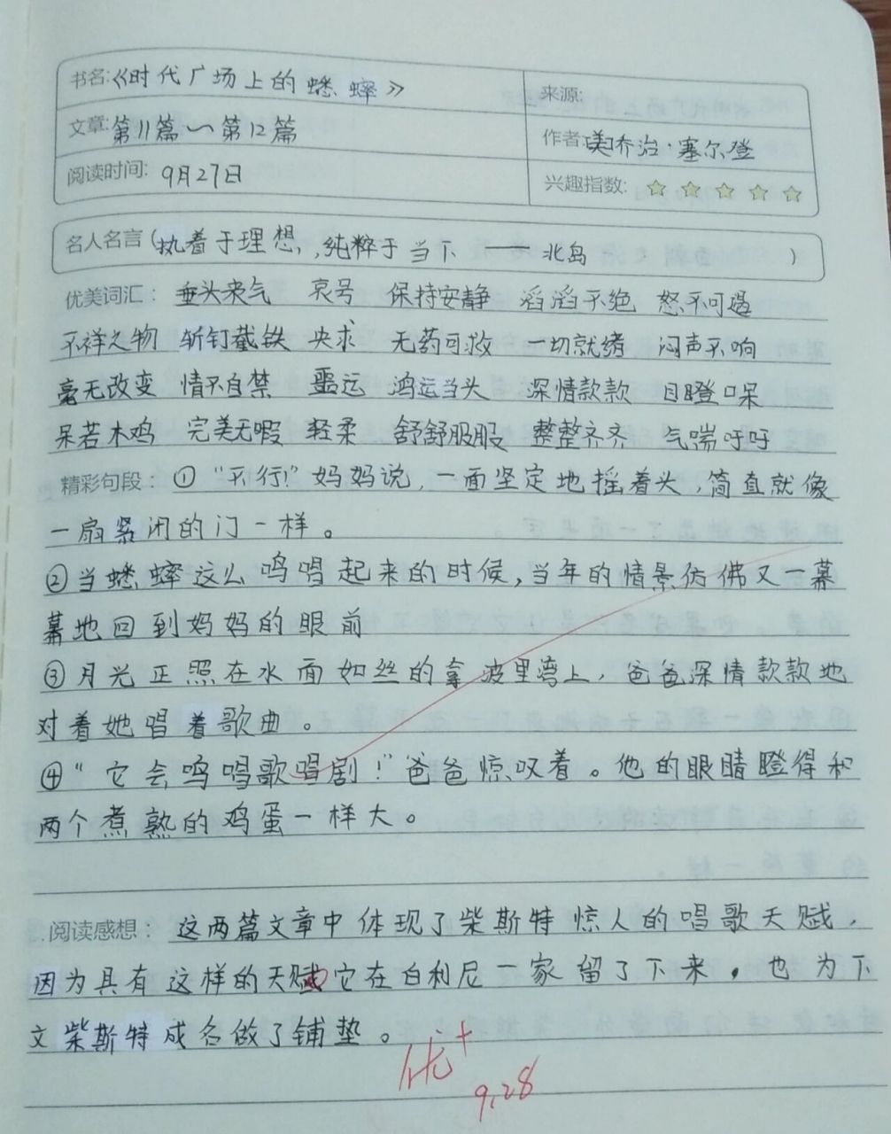 时代广场的蟋蟀阅读感想(时代广场的蟋蟀阅读感想简洁)
